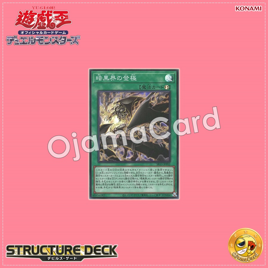 SR13-JPP02 : Dark World Accession (Super Rare)