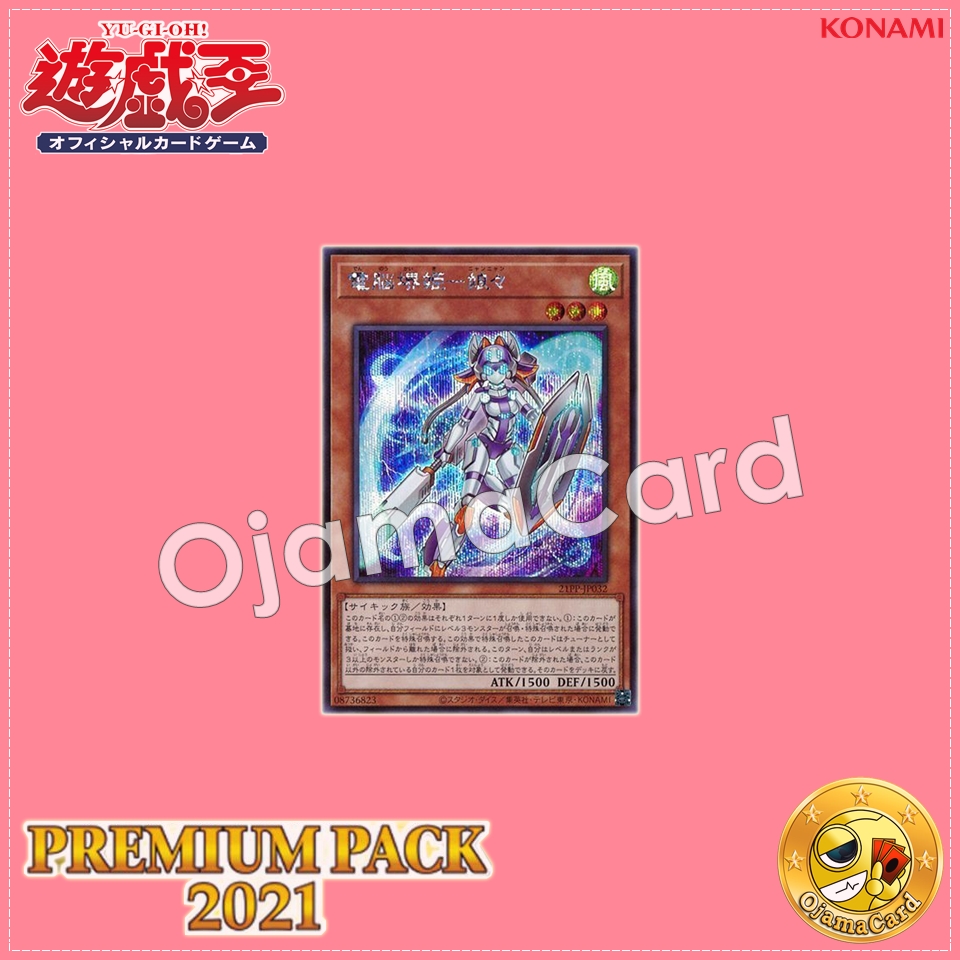 21PP-JP032 : Virtual World Hime - Nyannyan / Virtual World Princess - Nyannyan (Secret Rare)