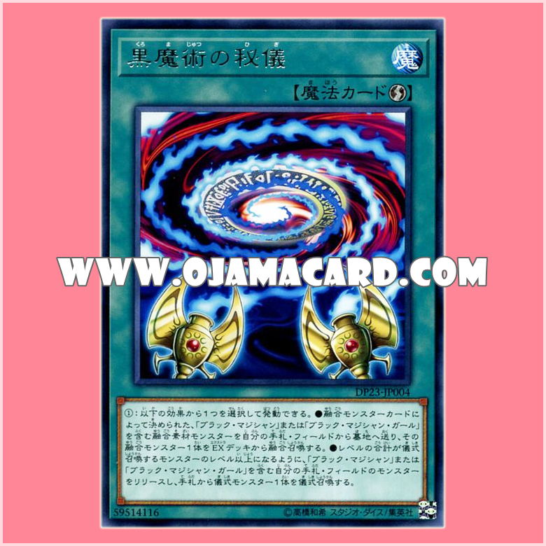 DP23-JP004 : Secrets of Dark Magic / Secret Ceremony of Black Magic (Rare)「JP」 98%