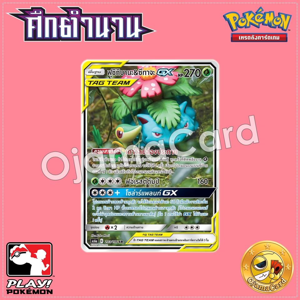 203/196 : ฟูชิกิบานะ & ซึทาจะ GX - SR [AS6A]