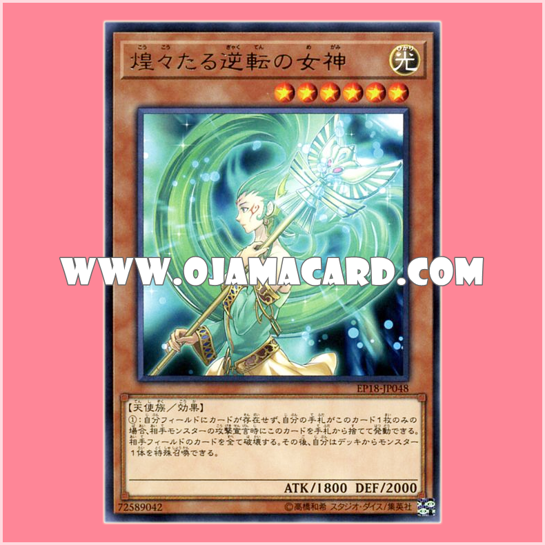 EP18-JP048 : Goddess of Sweet Revenge / Goddess of Dazzling Reversal (Rare)