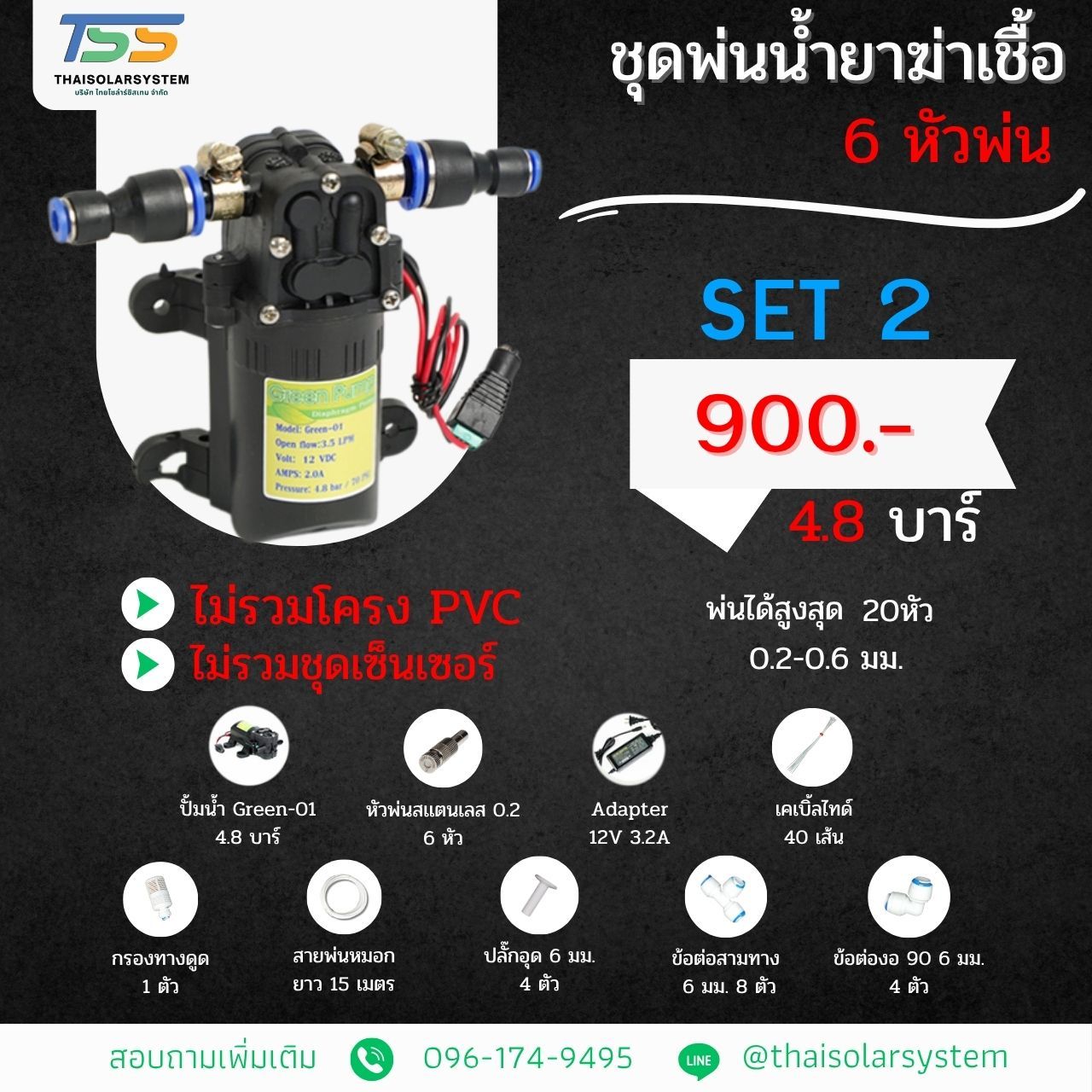 COVID SET 2 ชุดพ่นหมอก ฆ่าเชื้อโควิด ( COVID ) 6 หัวพ่น