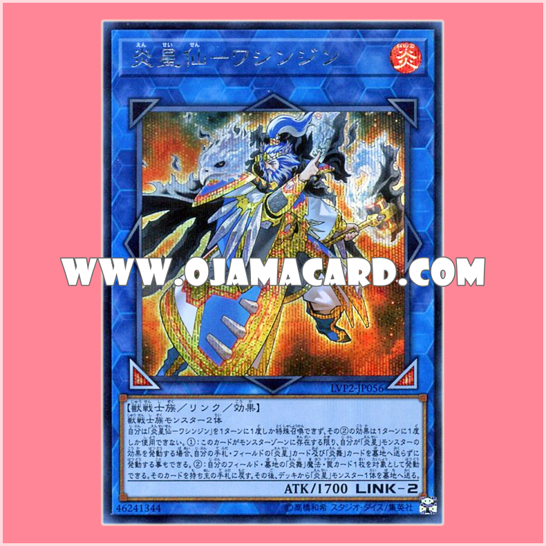 LVP2-JP056 : Brotherhood of the Fire Fist - Eagle / Flame Star Sage - Washinjin (Secret Rare)