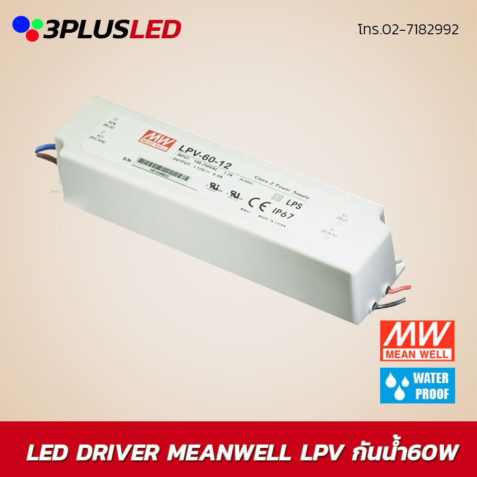 Led Driver Meanwell LPV 60w หม้อแปลงกันน้ำ