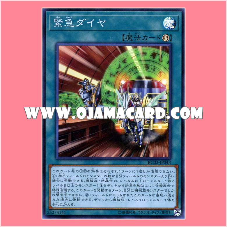 RC03-JP043 : Urgent Schedule (Super Rare)