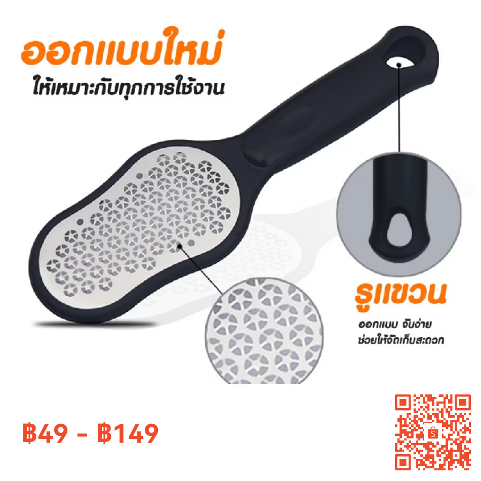 ที่ขูดส้นเท้า เห็นผลจริง!!!