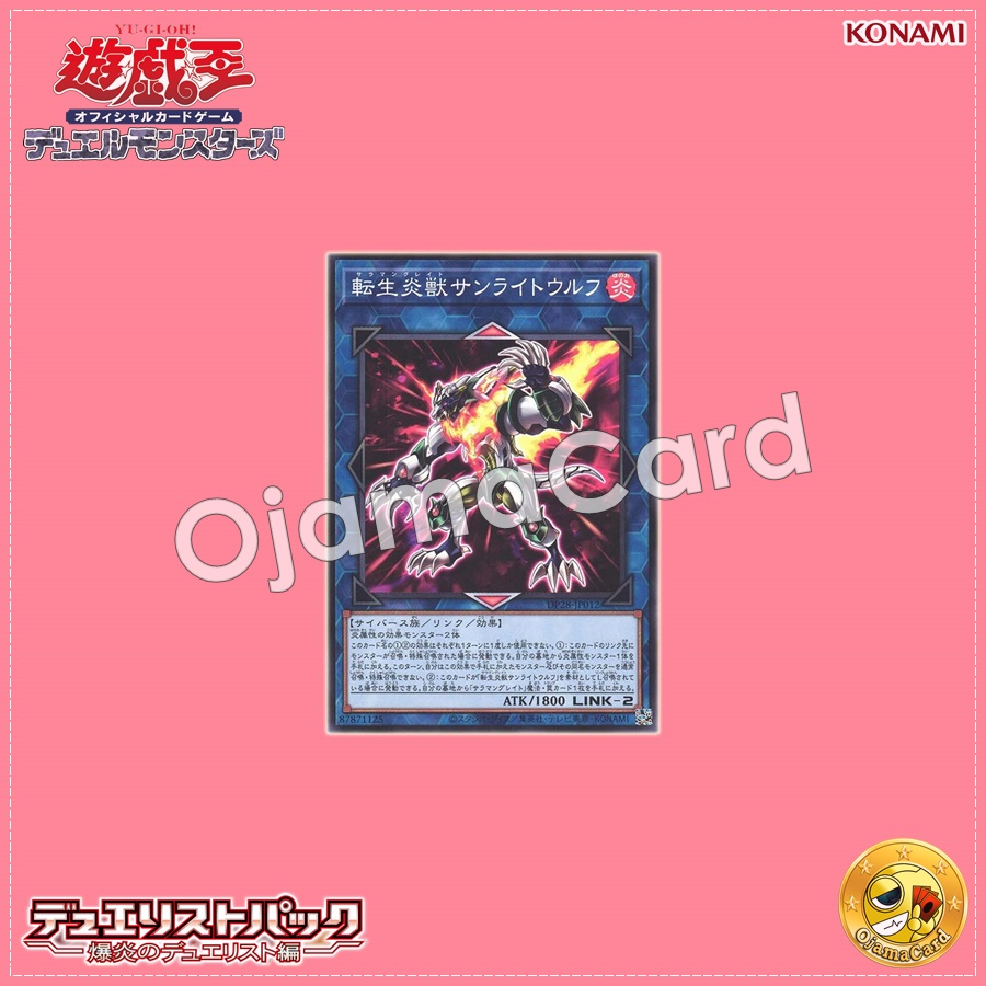 DP28-JP012 : Salamangreat Sunlight Wolf (Common)