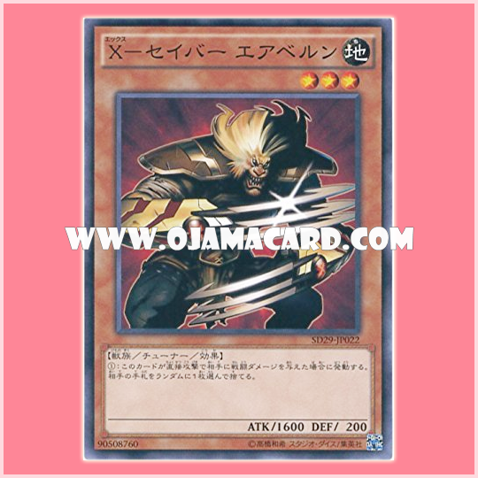 SD29-JP022 : X-Saber Airbellum / X-Saber Airbellun (Common)