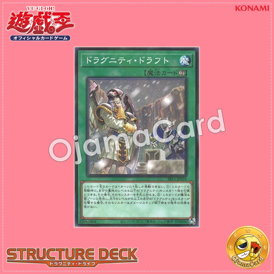 SR11-JP024 : Dragunity Draft (Normal Parallel Rare)