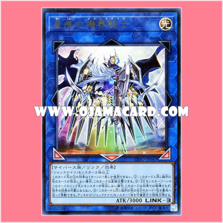 EXFO-JP047 : Jack Knight of the World Scars / Jack Knights of the Star Scars (Ultra Rare)