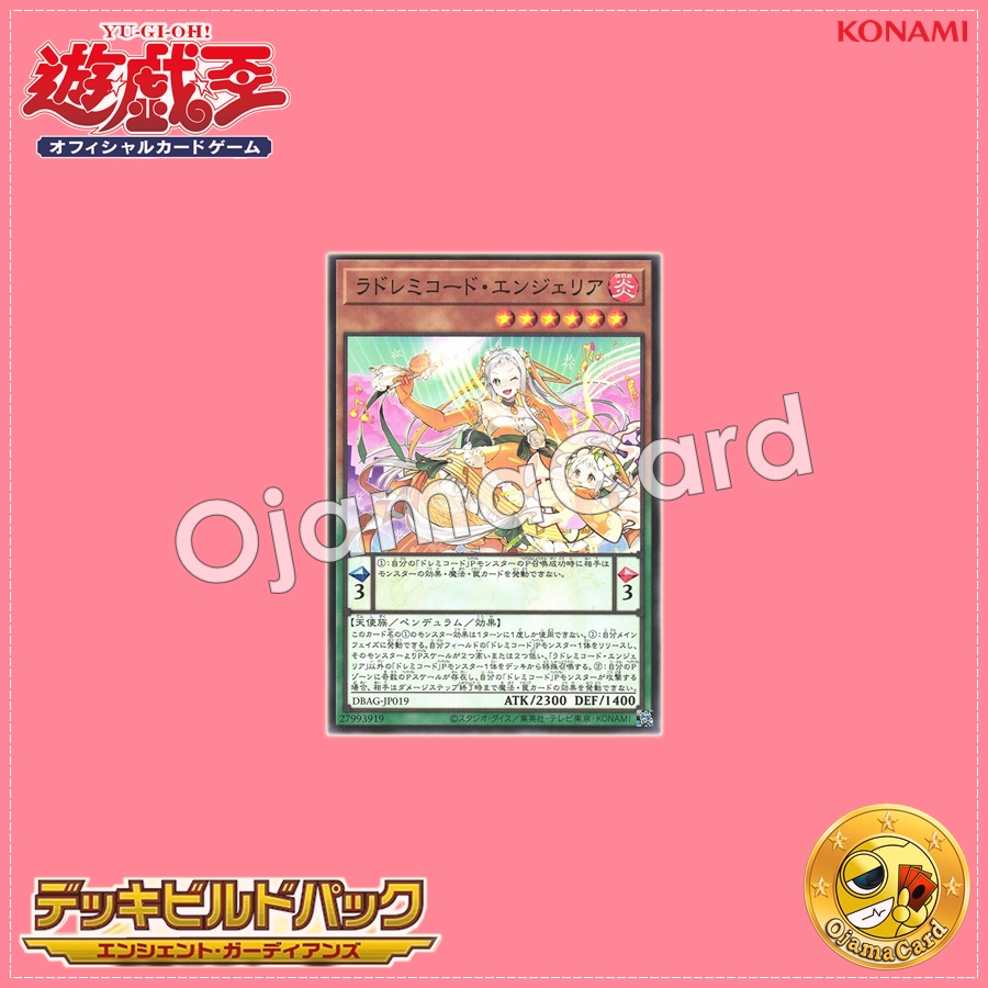 DBAG-JP019 : LaSolfachord Angelia / LaDoremichord Angelia (Common)「99%」