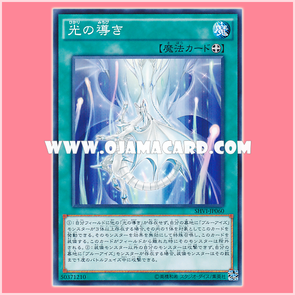 SHVI-JP060 : Beacon of White / Beacon of Light (Common)