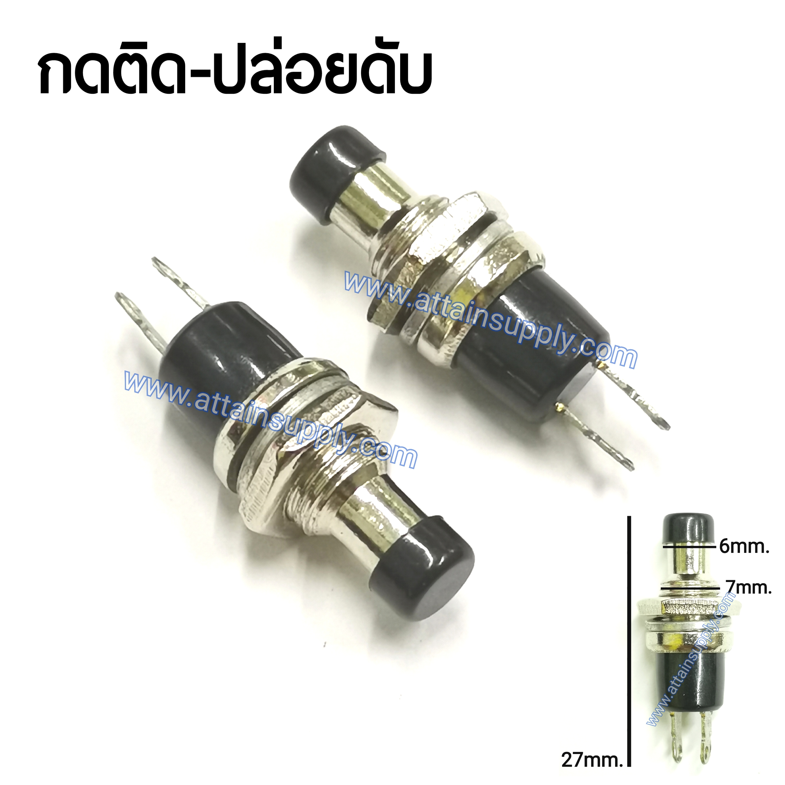 สวิทช์ กดติด-ปล่อยดับ/จิ๋ว-สีดำ