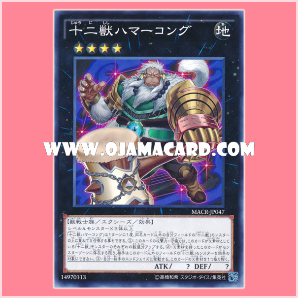 MACR-JP047 : Hammerkong of the Twelve Zodiac Beasts (Common)