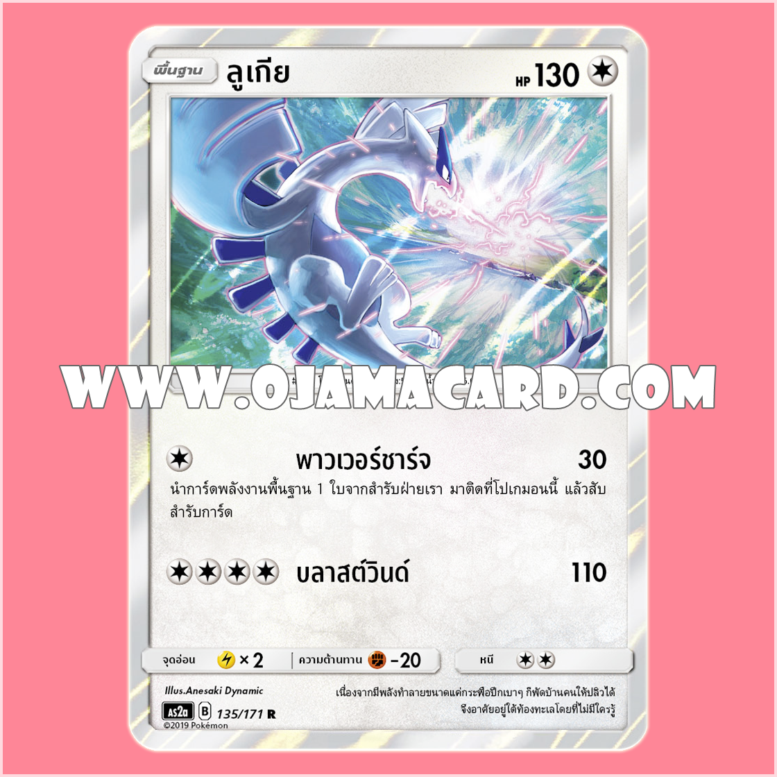 135/171 : ลูเกีย - R「Foil」[AS2A]