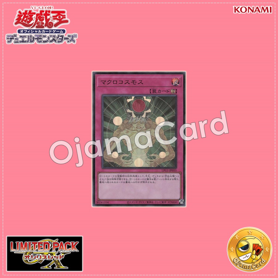 LPG1-JP055 : Macro Cosmos (Ultra Rare)