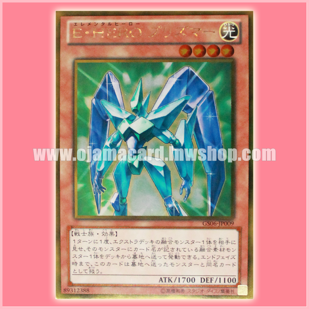 GS06-JP009 : Elemental HERO Prisma (Gold Rare)
