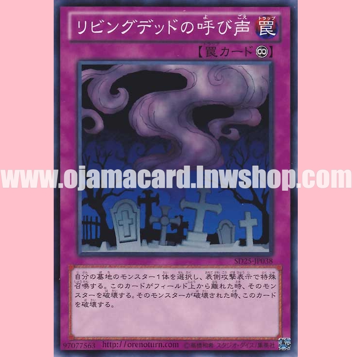 SD25-JP038 : Call of the Haunted / Call of the Living Dead (Common)
