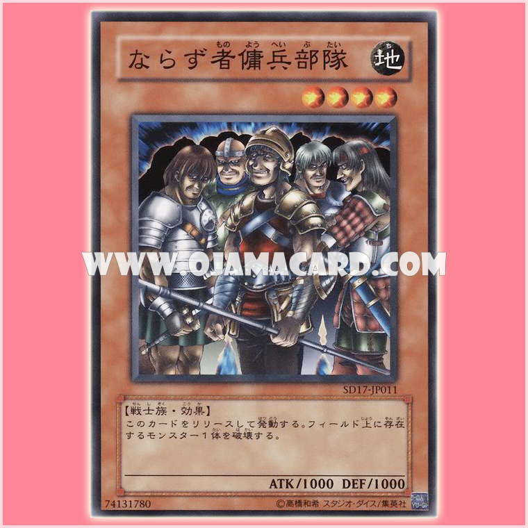 SD17-JP011 : Exiled Force / Rogue Mercenary Force (Common)