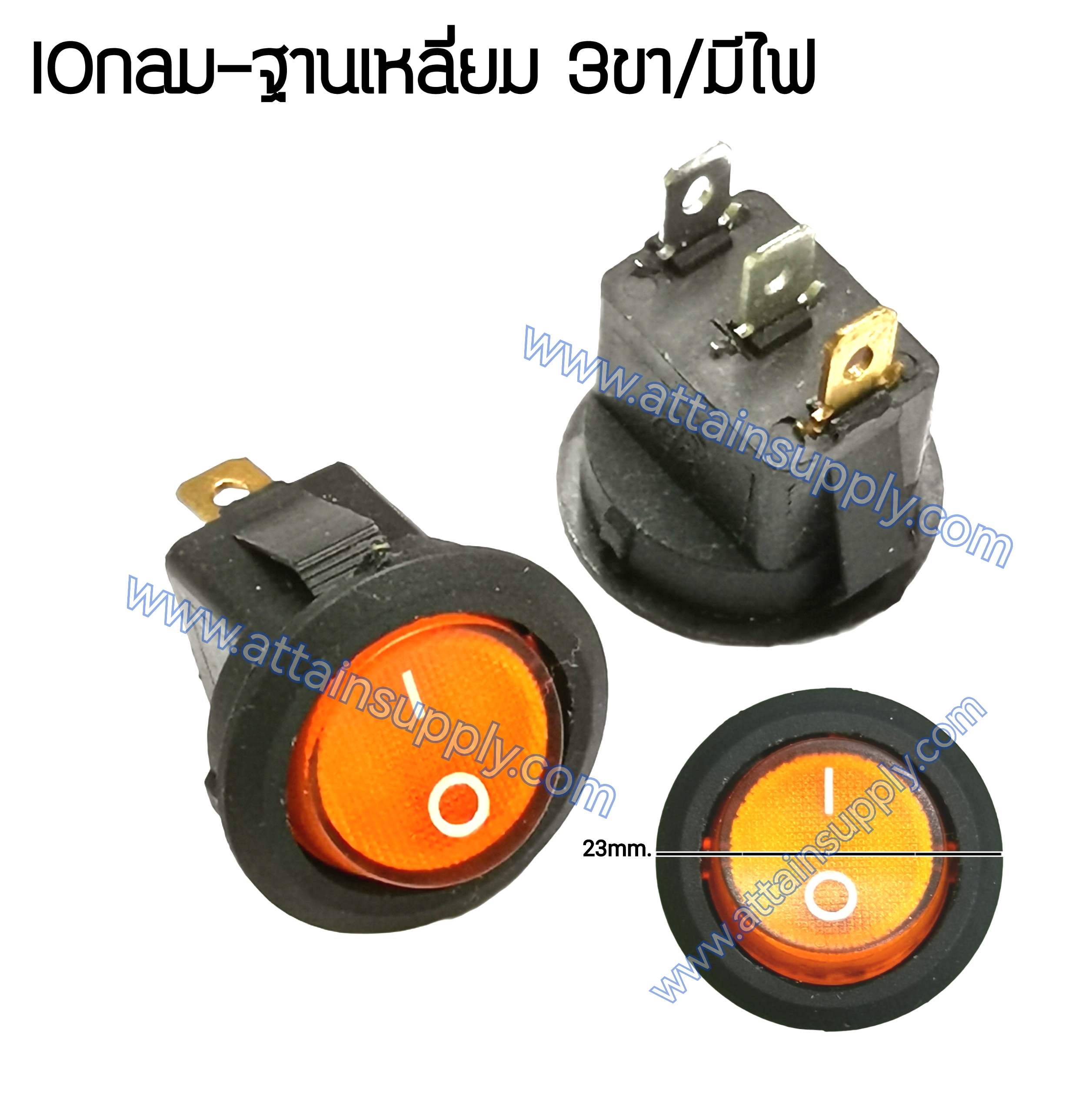 สวิทช์ IO กลม-ไฟเต็ม 220V./3ขา มีไฟ-สีเหลือง
