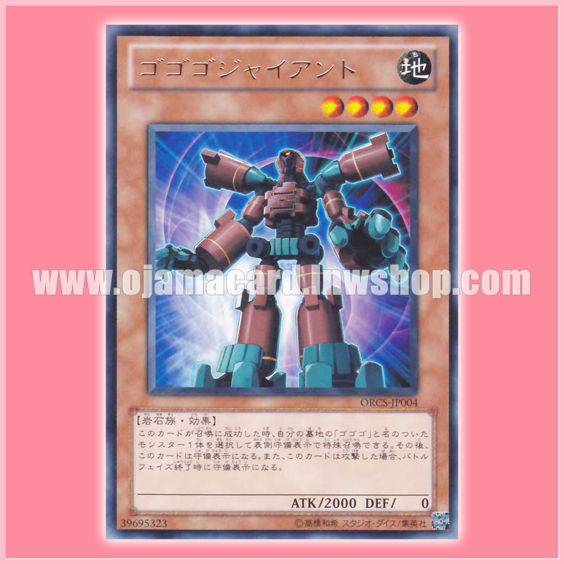 ORCS-JP004 : Gogogo Giant (Rare)