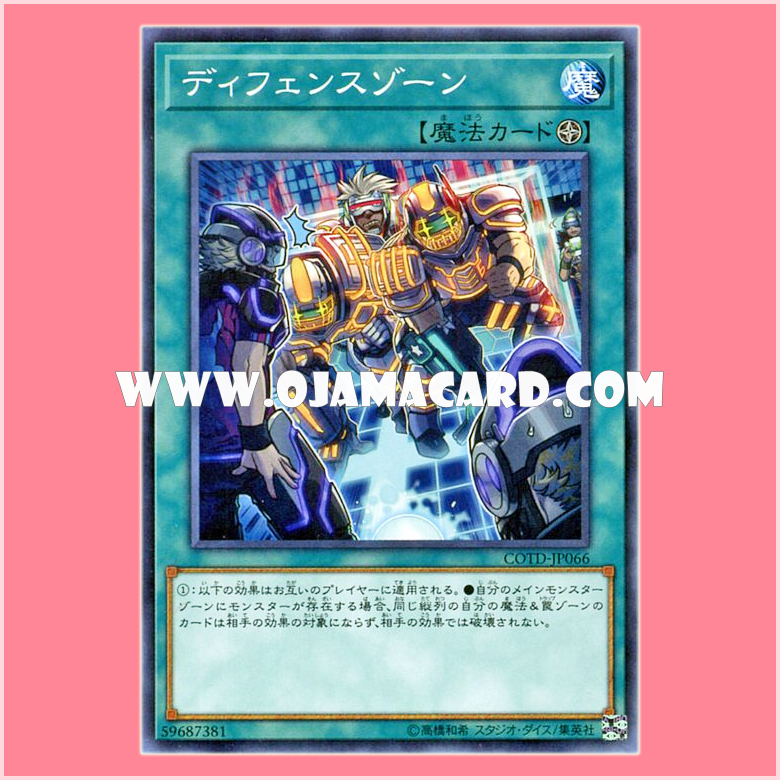 COTD-JP066 : Defense Zone (Normal Rare)