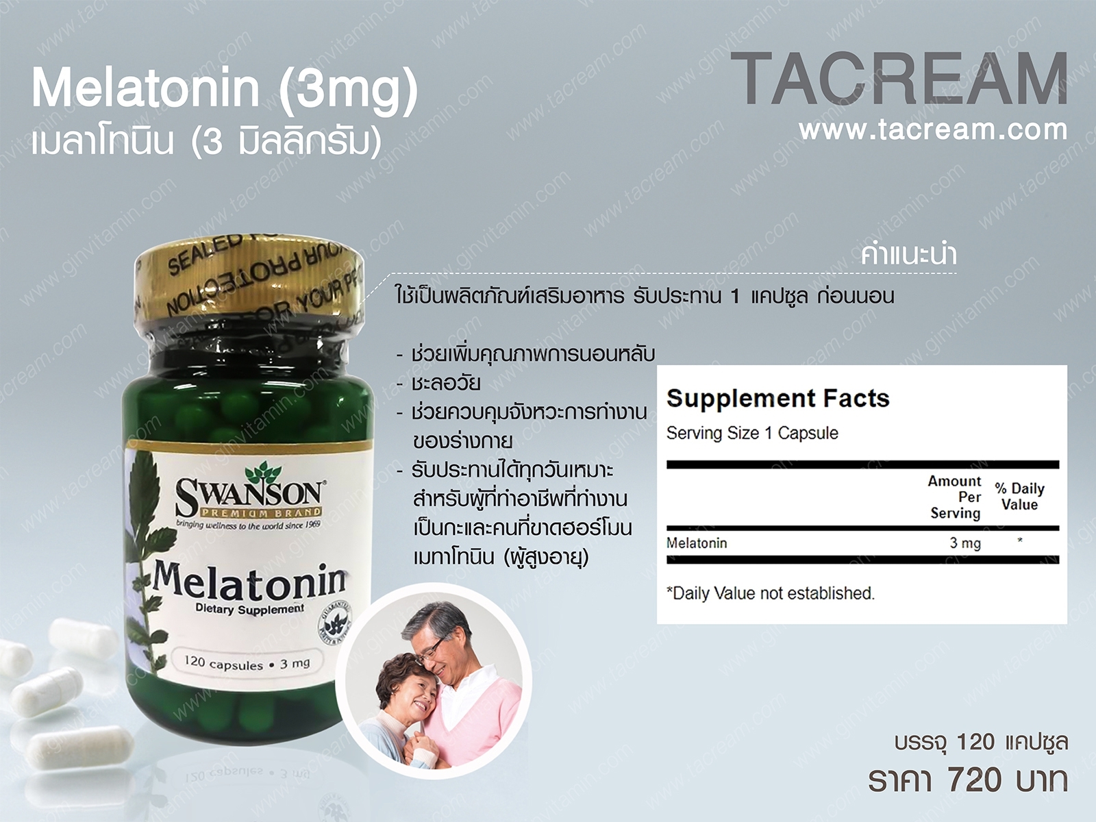 (S-07A) Melatonin เมลาโทนิน 3มิลลิกรัม(120เม็ด/ขวด)
