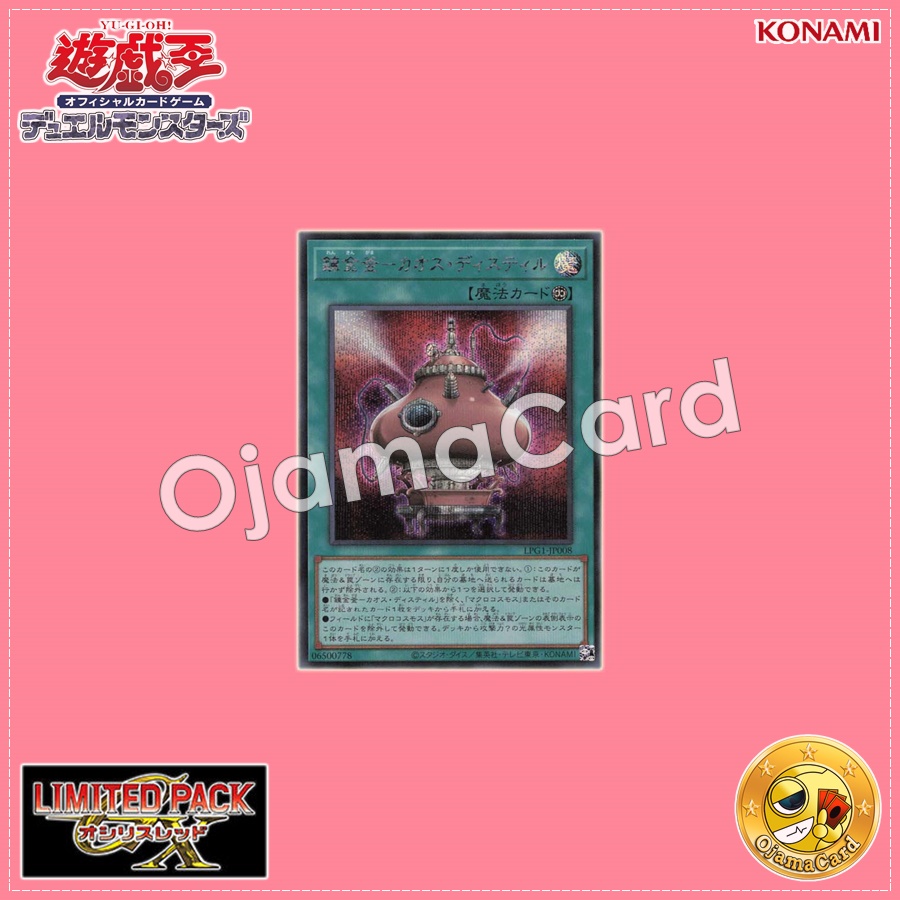 LPG1-JP008 : Chaos Distill / Alchemic Kettle - Chaos Distill (Secret Rare)