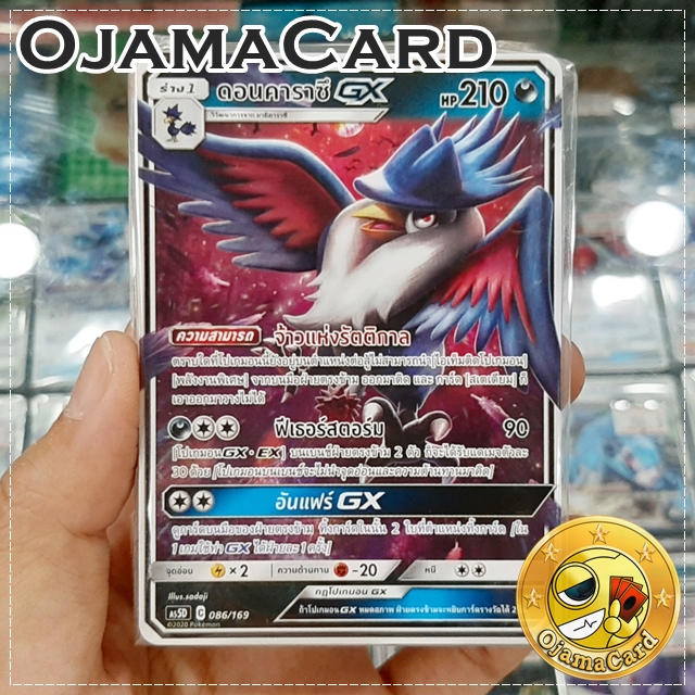 Pokémon TCG Sun & Moon (ซันมูน) — GX Starter Deck : Double Burst (ดับเบิ้ลเบิร์ส) [AS5D]┊ดอนคาราซึ GX「1 Deck「1 Deck」