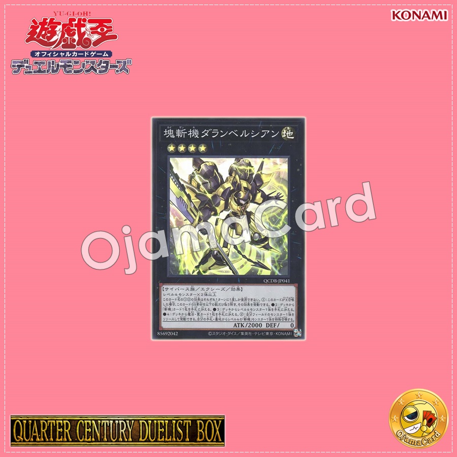 QCDB-JP041 : Primathmech Alembertian / Kaizanki d'Alembertian (Super Rare)