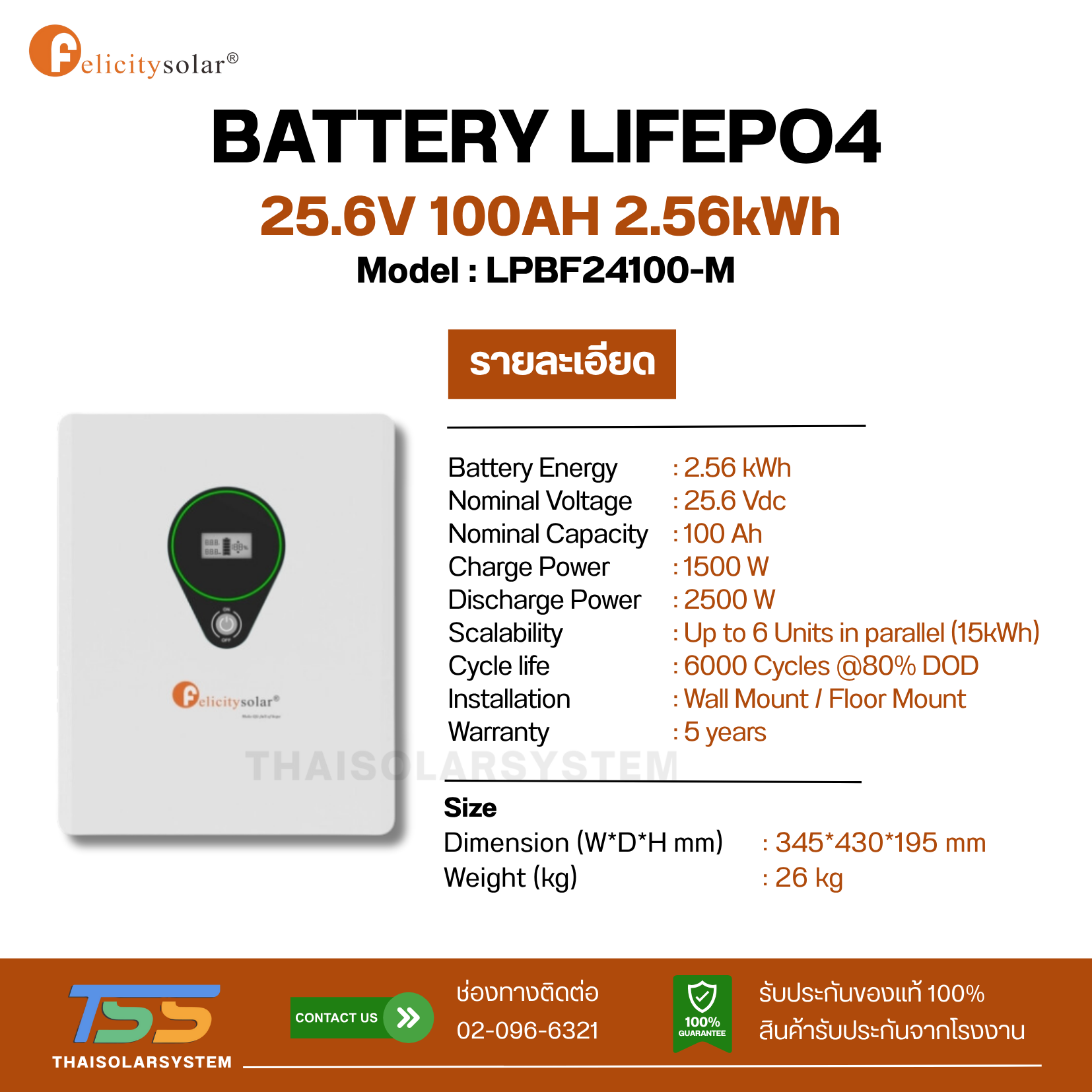 BATTERY LIFEPO4 FELICITY 100Ah 24V (ประกัน 5ปี)