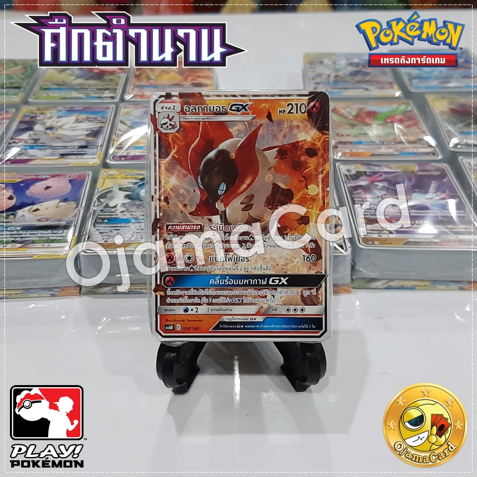 Pokémon TCG Sun & Moon (ซันมูน) — Battle Of Legends「ศึกตำนาน」Tag Team GX : Starter Deck「อุลกามอธ GX」