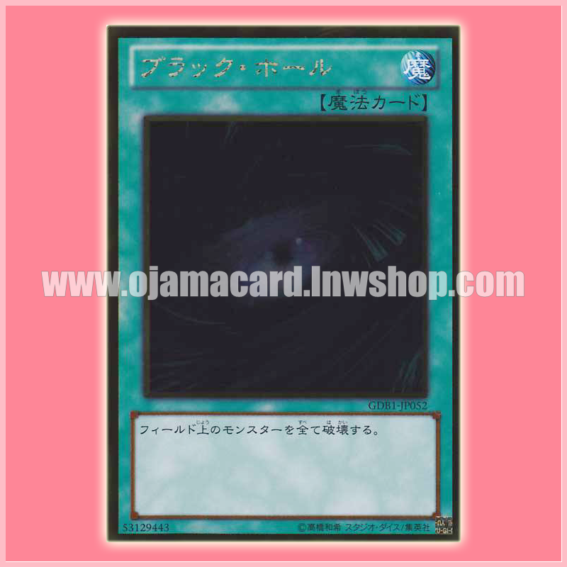 GDB1-JP052 : Dark Hole / Black Hole (Gold Rare)