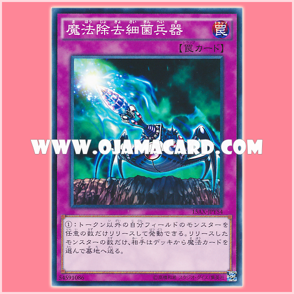 15AX-JPY54 : Virus Cannon / Magic-Removal Bacterial Weapon (Common)