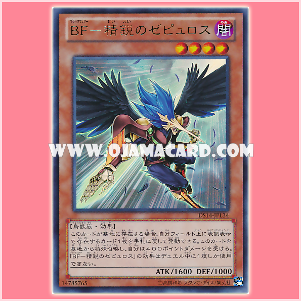 DS14-JPL34 : Blackwing - Zephyros the Elite / Black Feather - Zephyros the Elite (Ultra Rare)