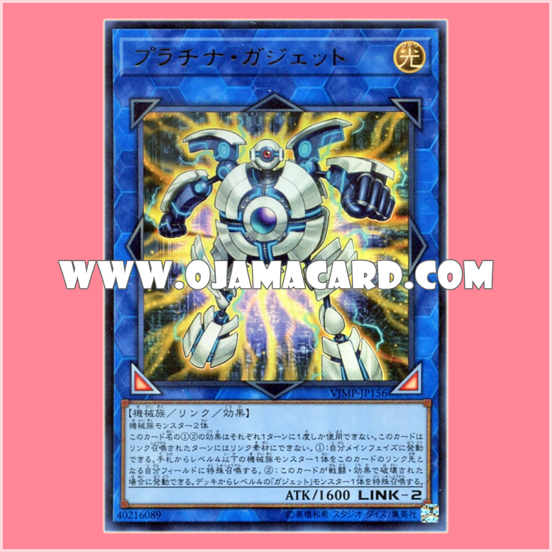 VJMP-JP156 : Platinum Gadget (Ultra Rare)