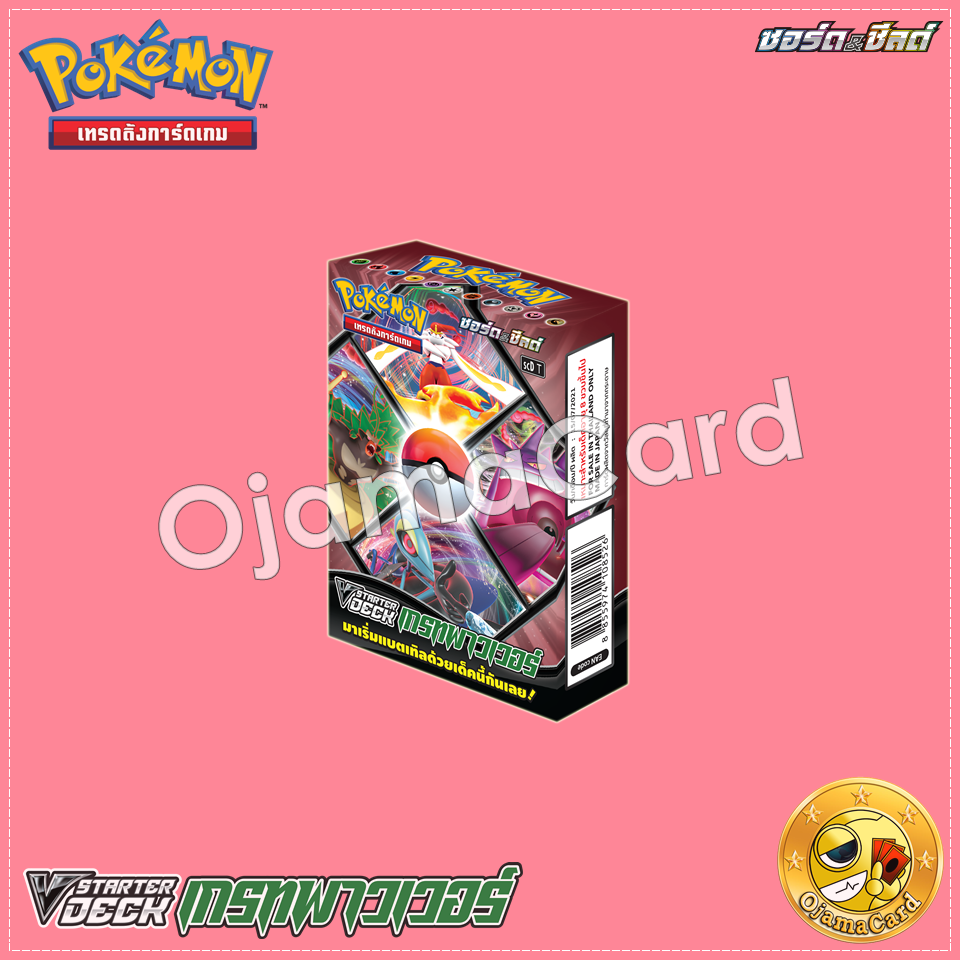 Pokémon TCG Sword & Shied (ซอร์ด & ชิลด์) — V Starter Deck : Great Power เกรทพาวเวอร์ [SCDT]「1 Deck」
