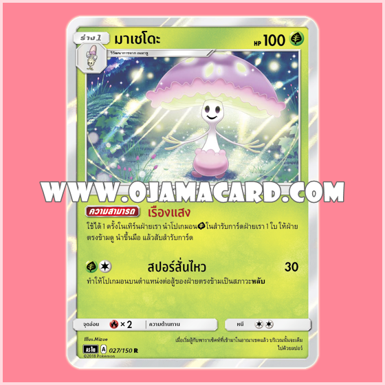 027/150 : มาเชโดะ (Mashēdo) - R「Foil」[AS1A]