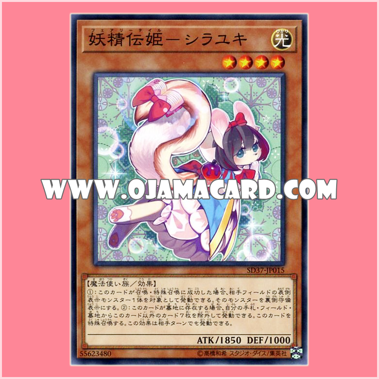 SD37-JP015 : Fairy Tail - Snow / Fairy Tail - Snow White (Common)「JA」