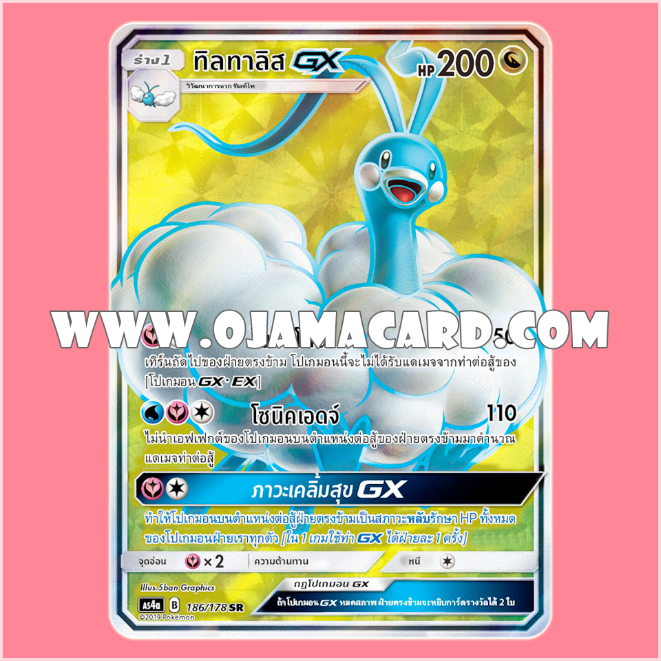 186/178 : ทิลทาลิส GX - SR [AS4A]