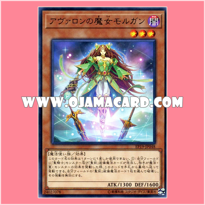 EP19-JP048 : Morgan, the Enchantress of Avalon / Morgan, the Witch of Avalon (Rare)