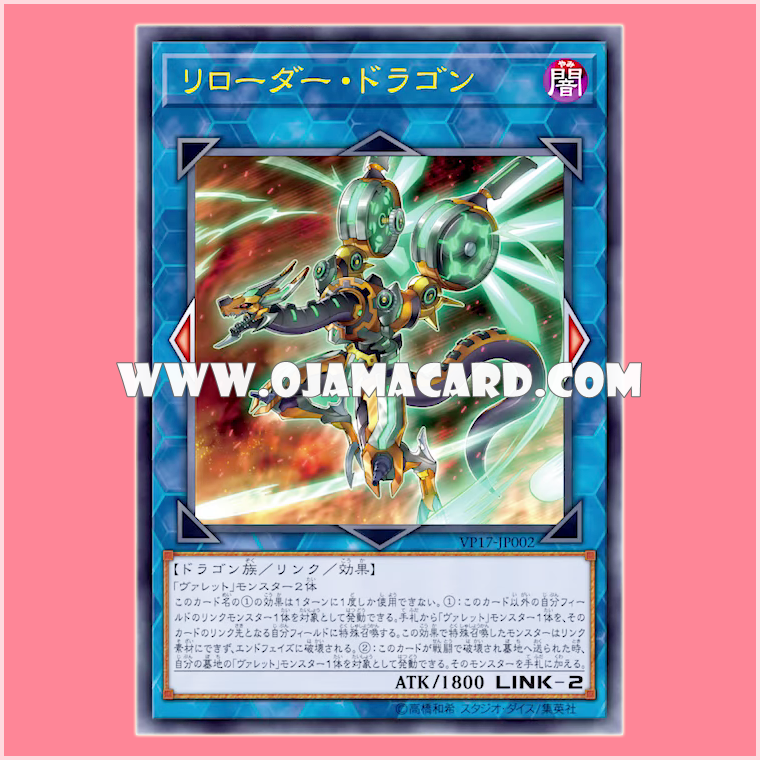 VP17-JP002 : Reloader Dragon (Ultra Rare)