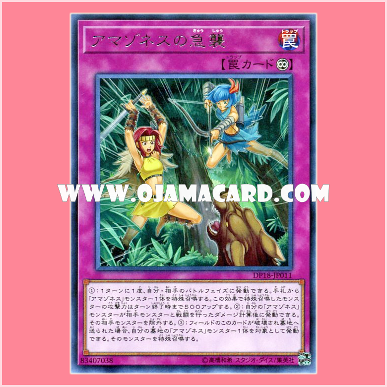 DP18-JP011 : Amazoness Ambush (Rare) 95%
