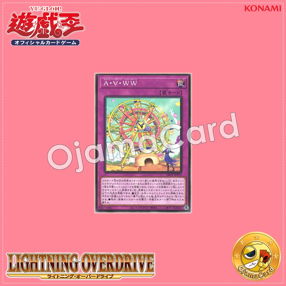 LIOV-JP072 : Amaze Attraction Wonder Wheel / Amaze Ɐttraction Wonder Wheel (Common)