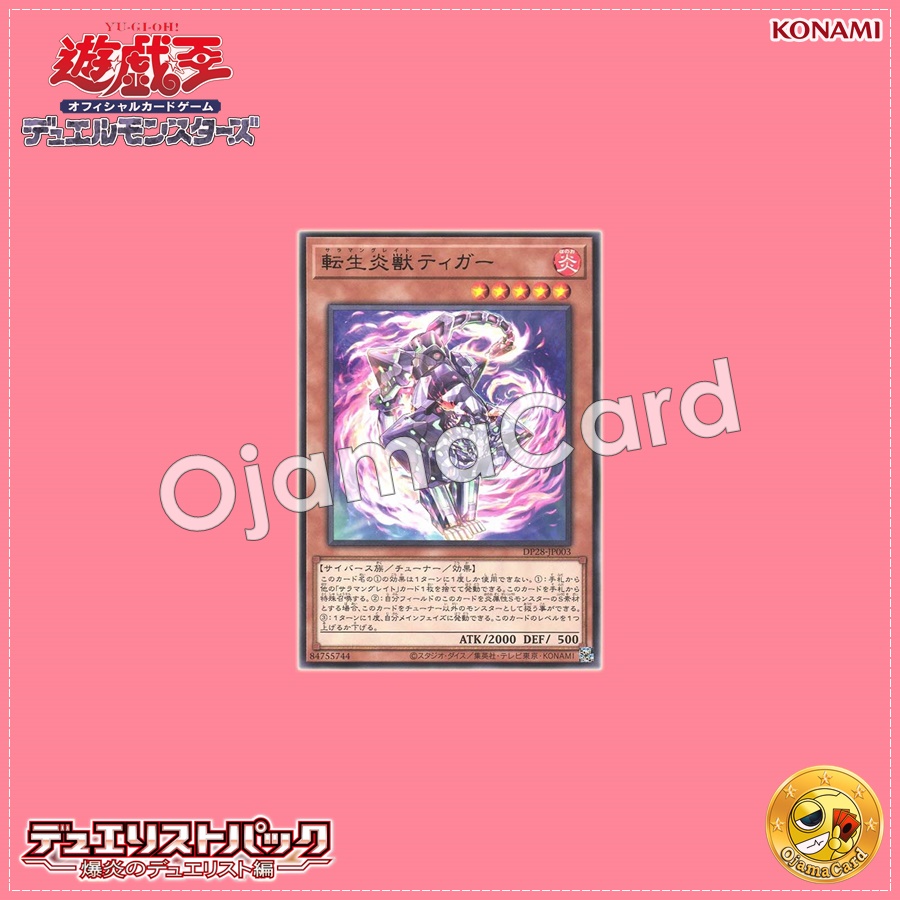 DP28-JP003 : Salamangreat Tiger / Salamangreat Teeger (Rare)