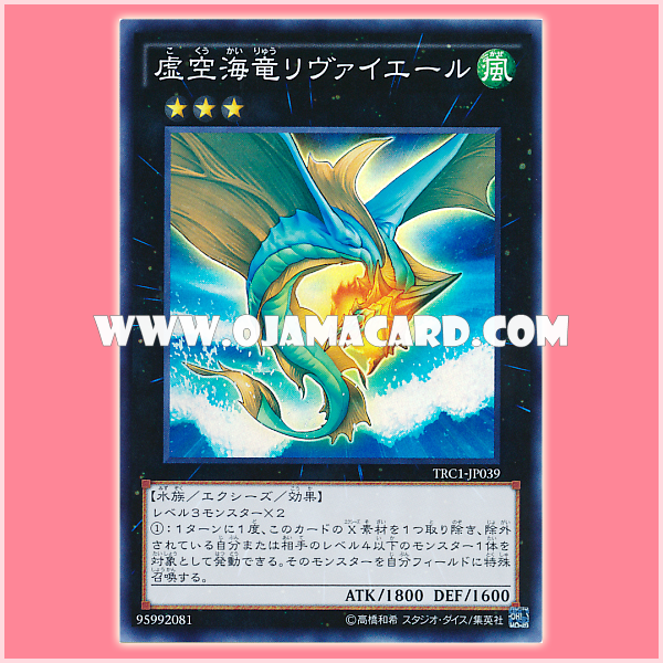 TRC1-JP039 : Leviair the Sea Dragon / Leviair the Empty-Space Sea Dragon (Secret Rare)