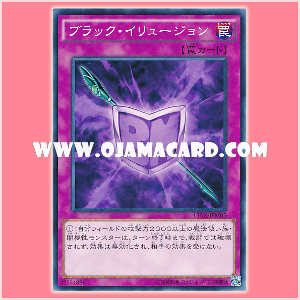 15AX-JPM05 : Dark Illusion / Black Illusion (Common)