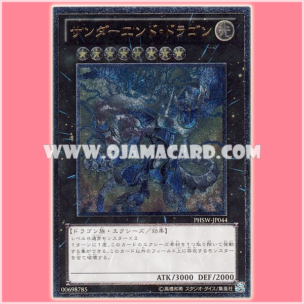 PHSW-JP044 : Thunder End Dragon (Ultimate Rare)