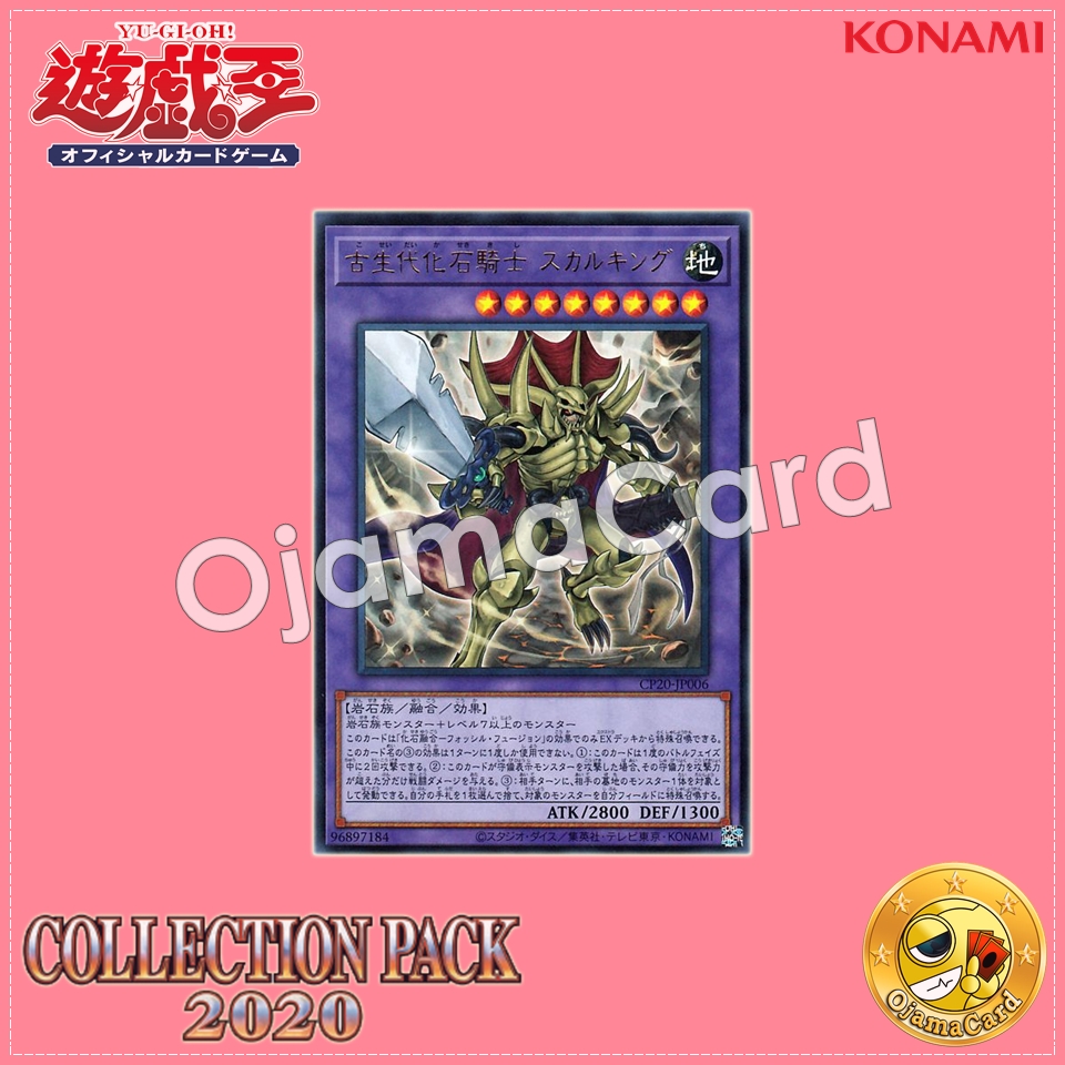 CP20-JP006 : Fossil Warrior Skull King / Paleozoic Fossil Knight Skullking (Ultra Rare)