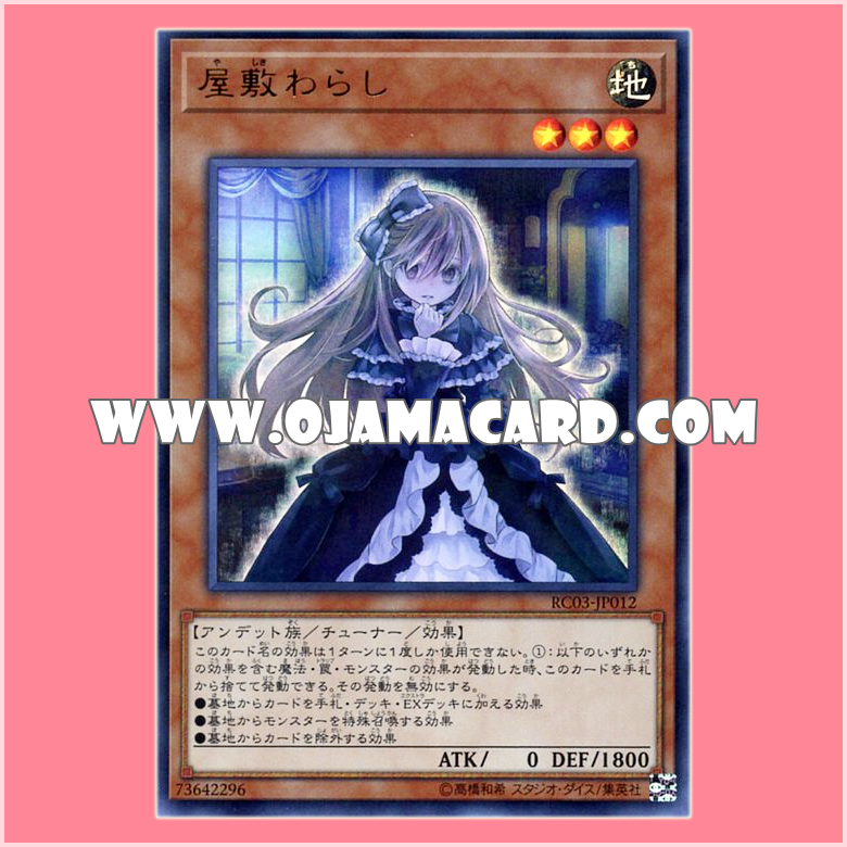RC03-JP012 : Ghost Belle & Haunted Mansion / Yashiki Warashi (Ultra Rare)